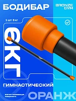 Палка гимнастическая профессиональная BRONZE GYM БОДИБАР, 6 кг